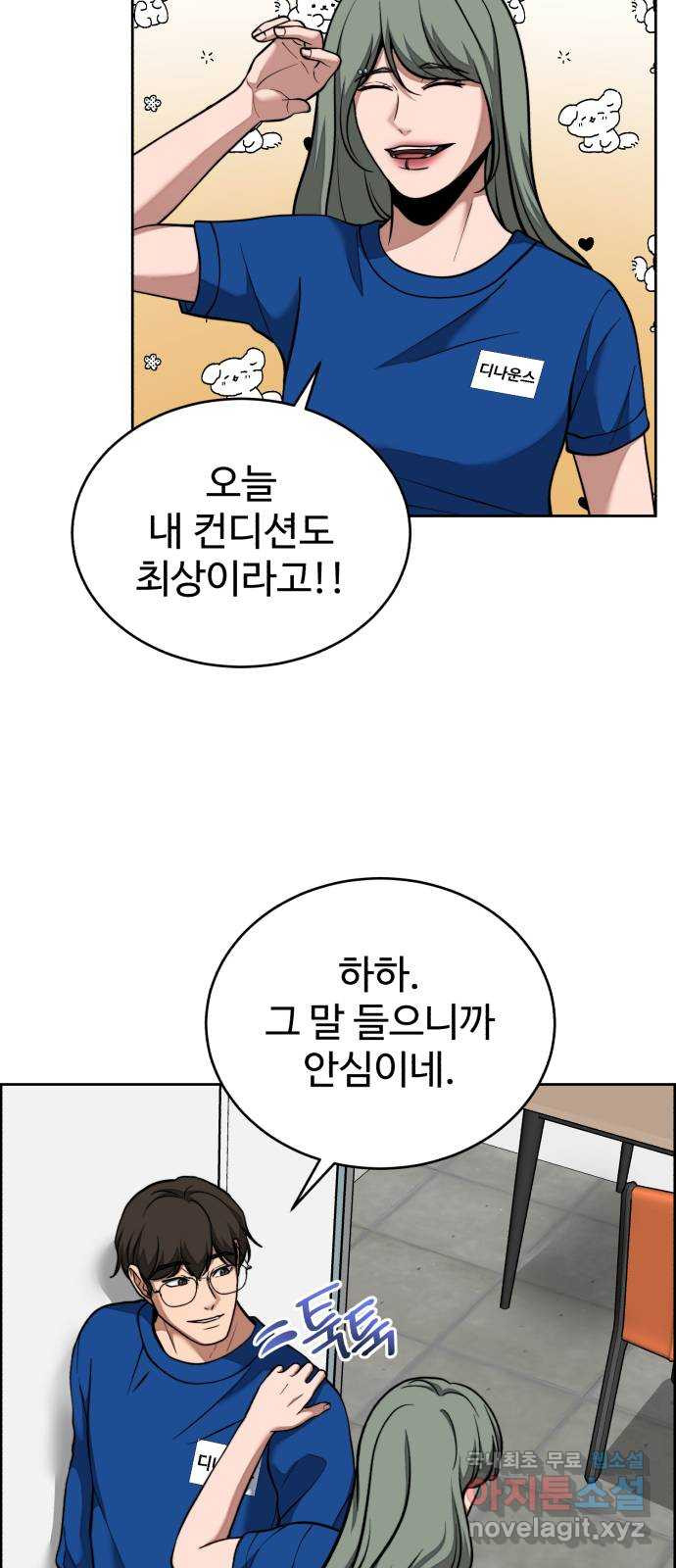 디나운스 62화: 똑같이 당해봐 - 웹툰 이미지 15