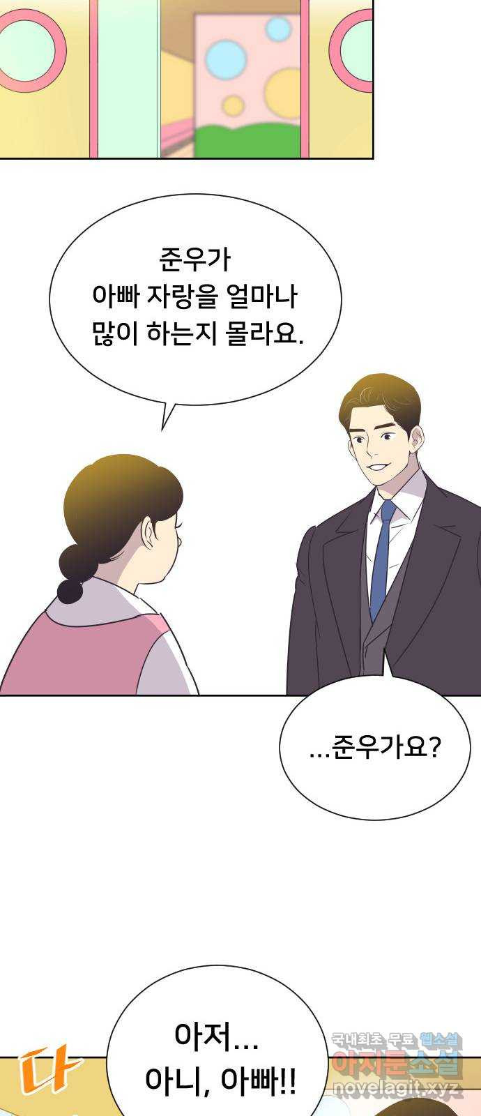 또다시, 계약 부부 86화. 아빠와 아들 - 웹툰 이미지 44