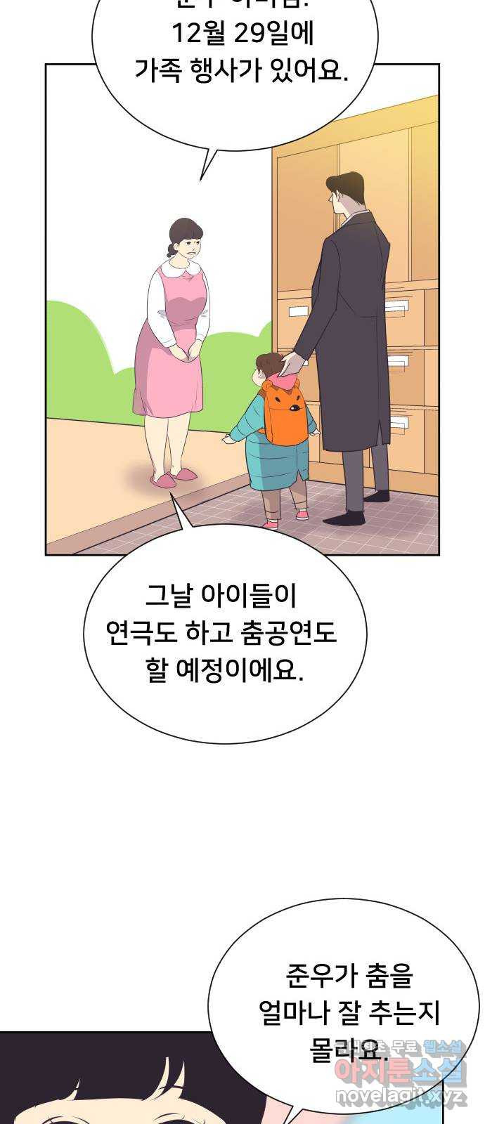 또다시, 계약 부부 86화. 아빠와 아들 - 웹툰 이미지 47