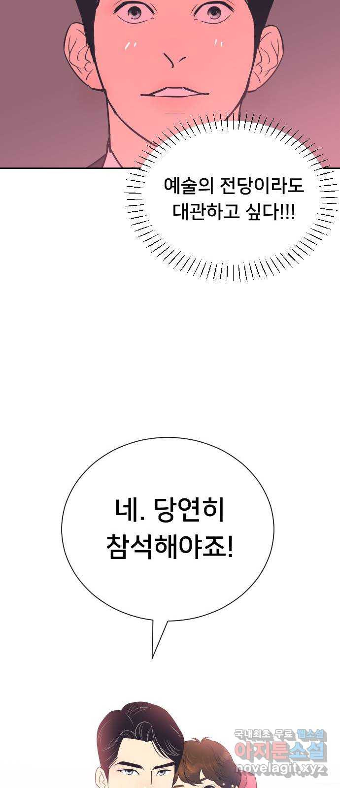 또다시, 계약 부부 86화. 아빠와 아들 - 웹툰 이미지 49