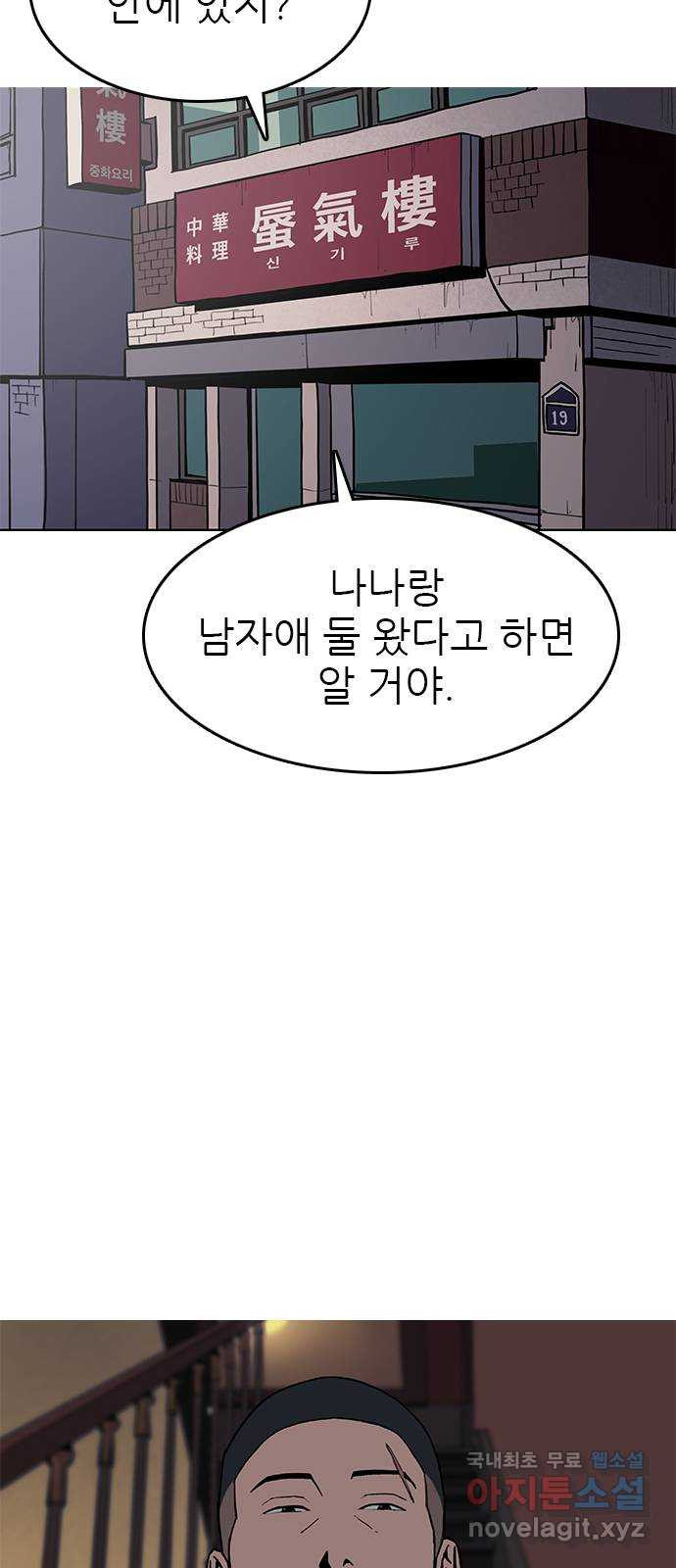 도깨비 부른다 32화 - 웹툰 이미지 4