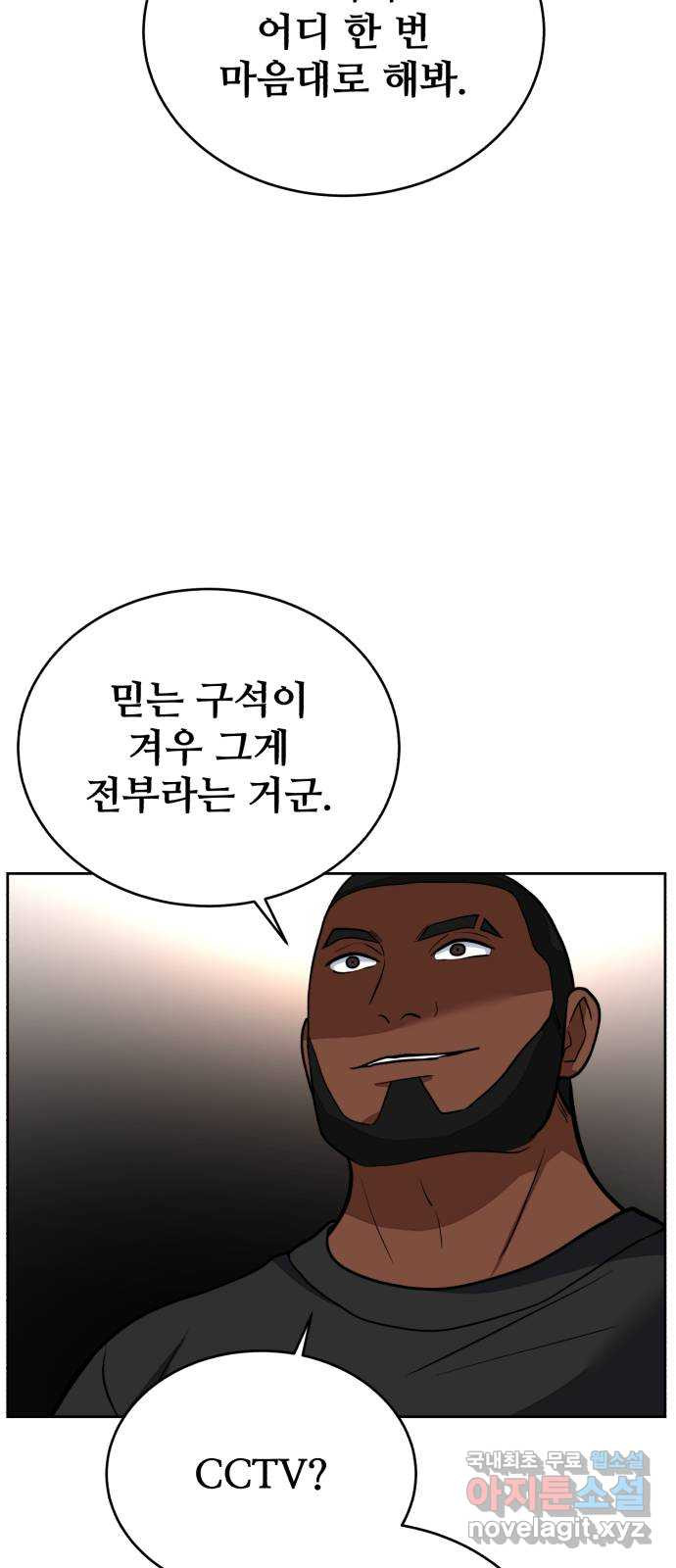 디나운스 62화: 똑같이 당해봐 - 웹툰 이미지 40