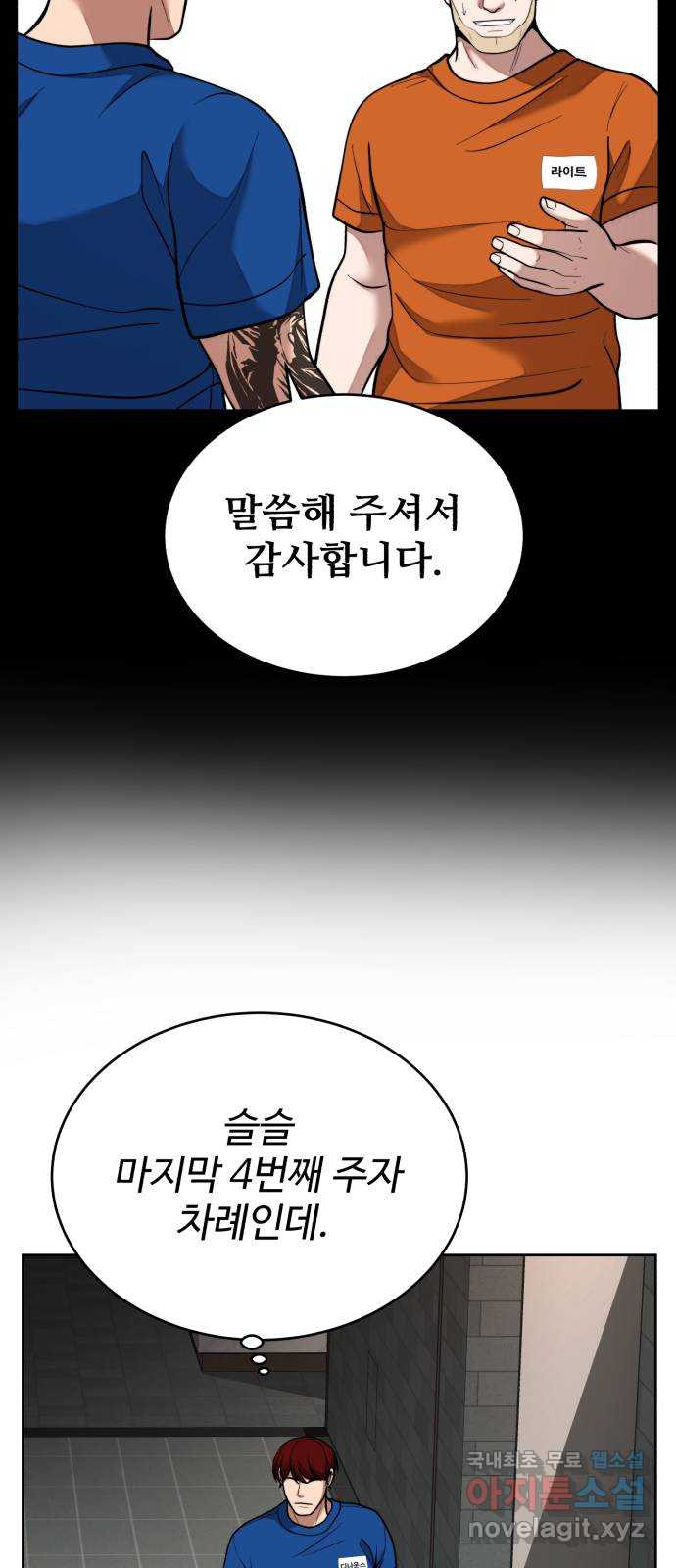 디나운스 62화: 똑같이 당해봐 - 웹툰 이미지 46