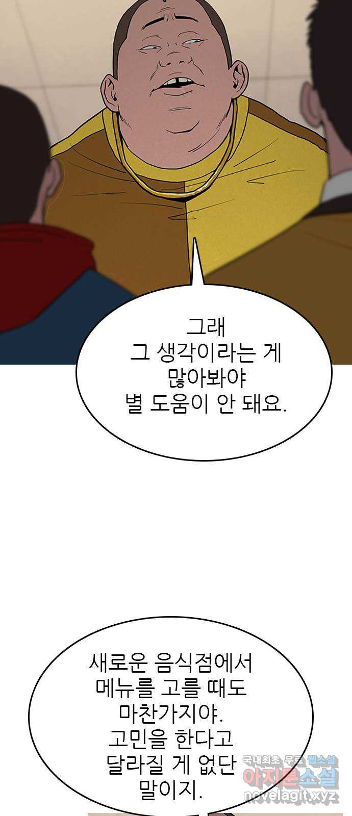 도깨비 부른다 32화 - 웹툰 이미지 20