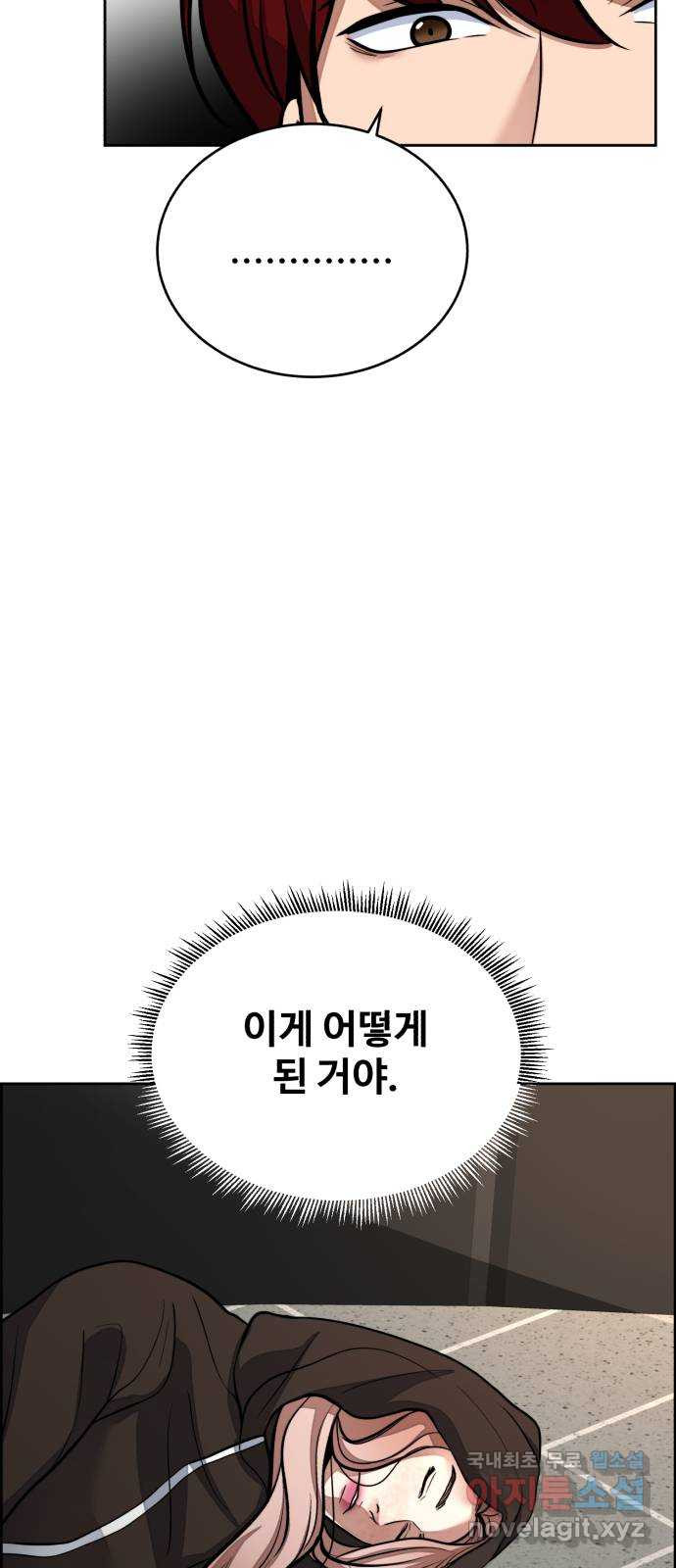 디나운스 62화: 똑같이 당해봐 - 웹툰 이미지 50