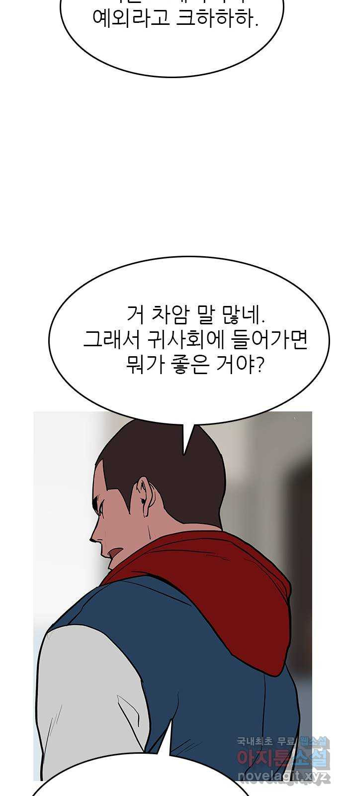 도깨비 부른다 32화 - 웹툰 이미지 24