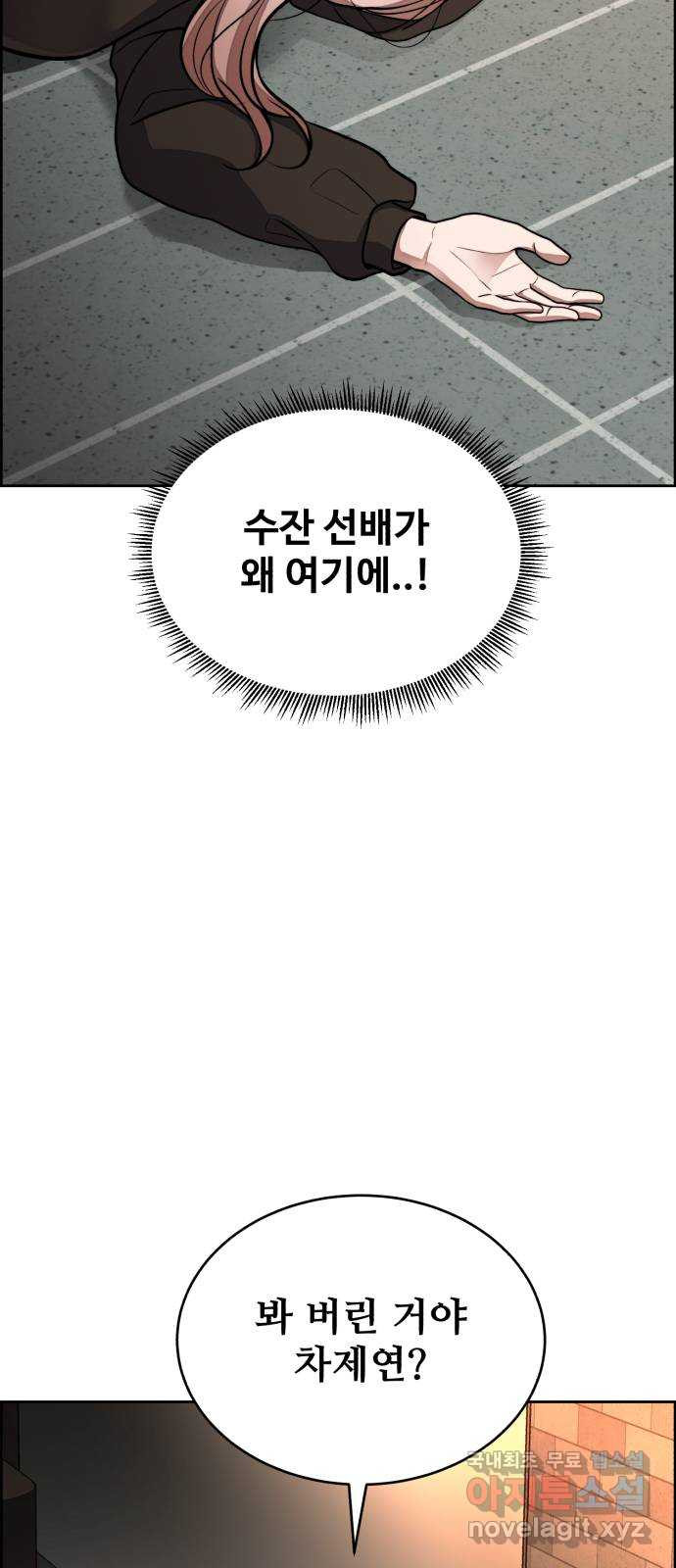 디나운스 62화: 똑같이 당해봐 - 웹툰 이미지 51