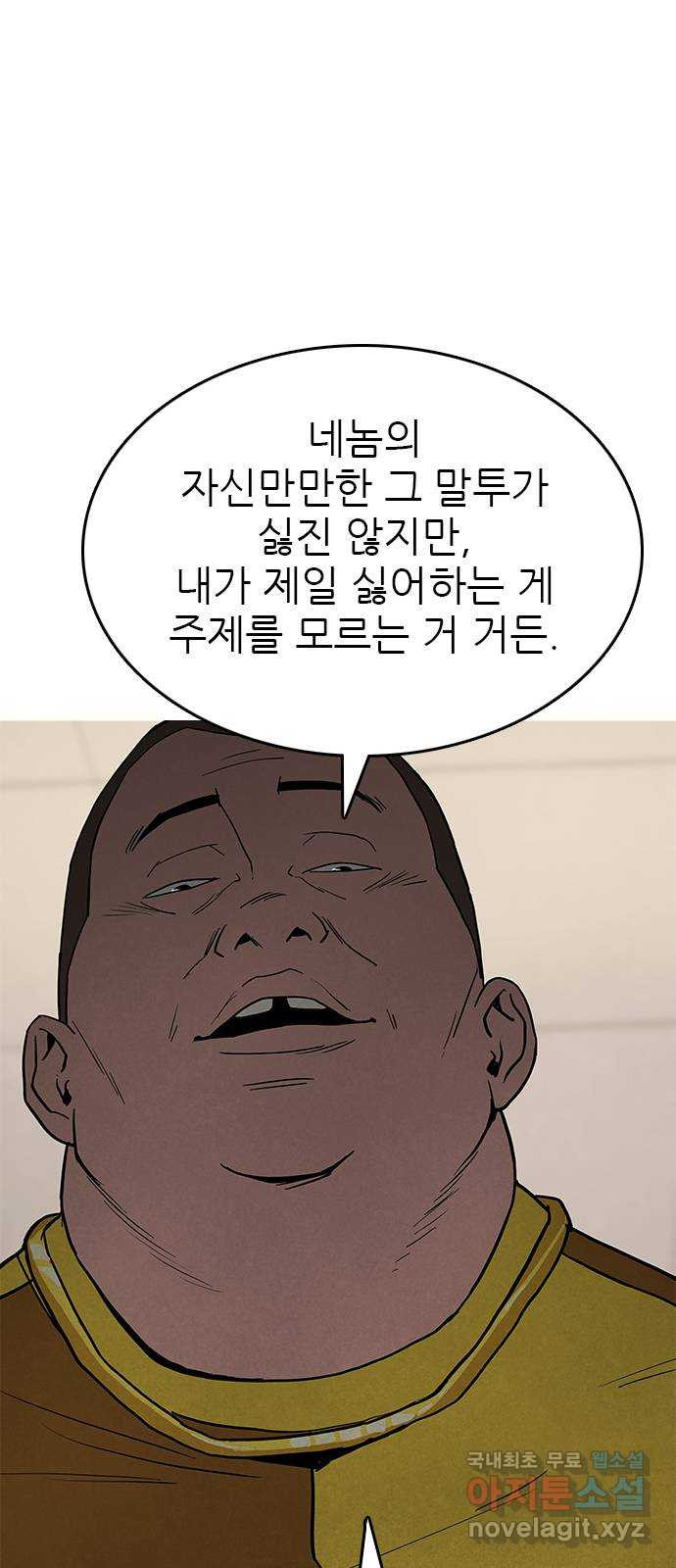 도깨비 부른다 32화 - 웹툰 이미지 26