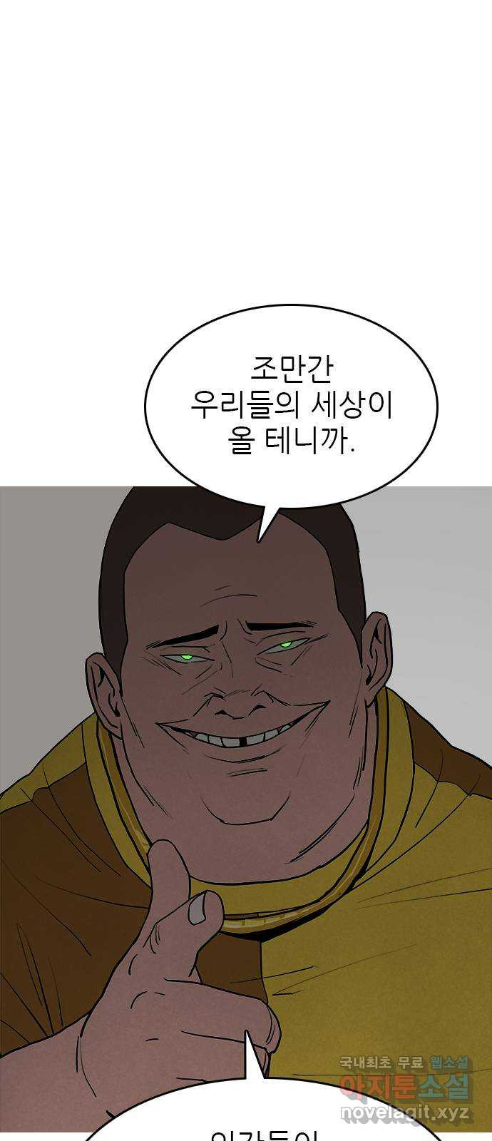 도깨비 부른다 32화 - 웹툰 이미지 32