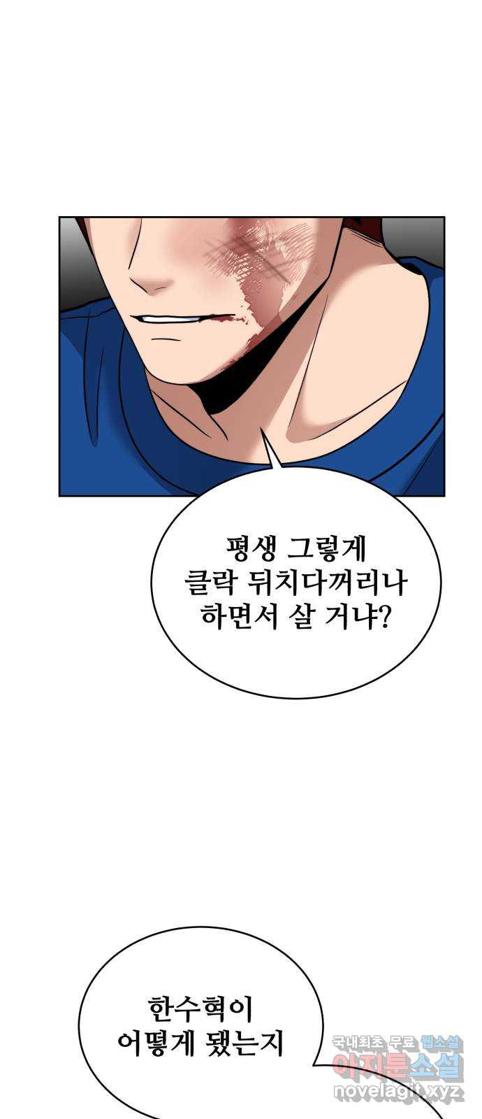 디나운스 62화: 똑같이 당해봐 - 웹툰 이미지 64