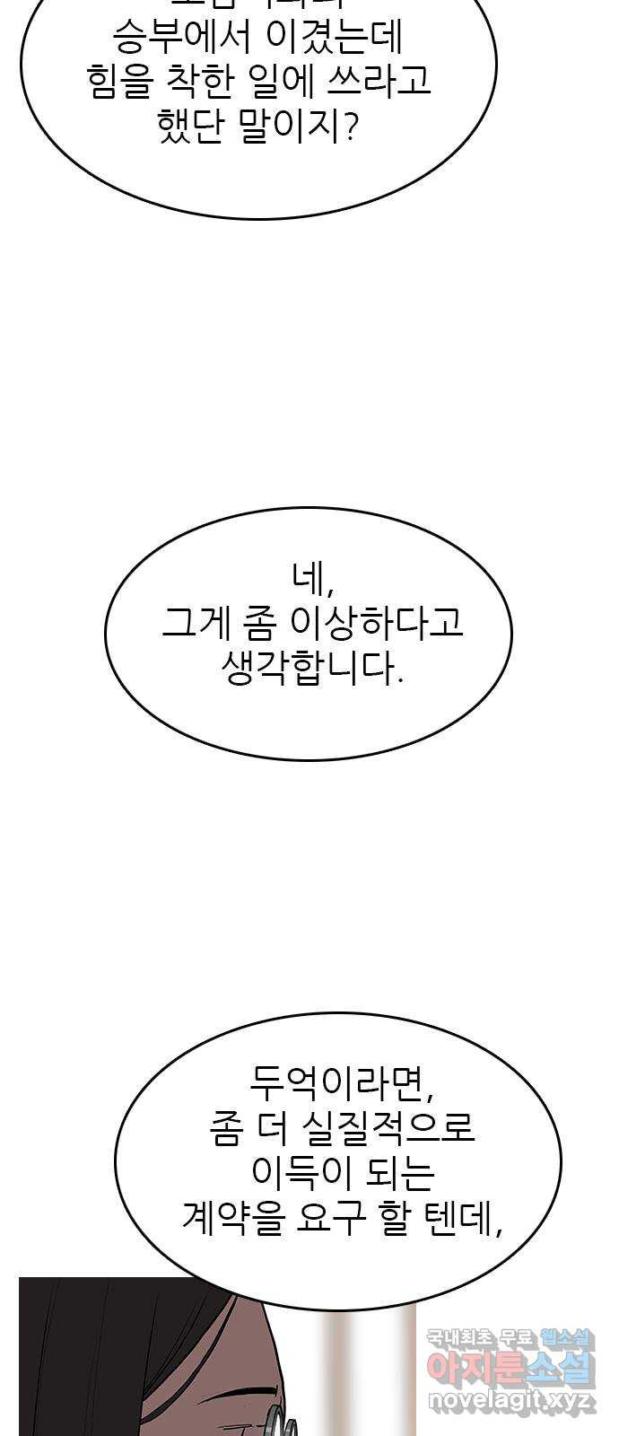 도깨비 부른다 32화 - 웹툰 이미지 39