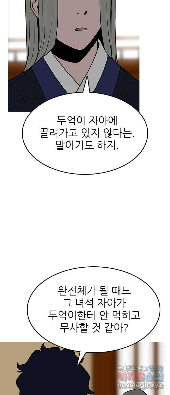 도깨비 부른다 32화 - 웹툰 이미지 42