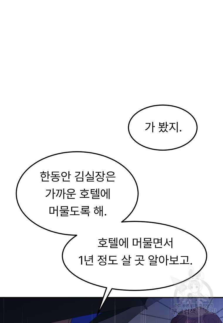 취준끝에 재벌2세 14화 - 웹툰 이미지 22