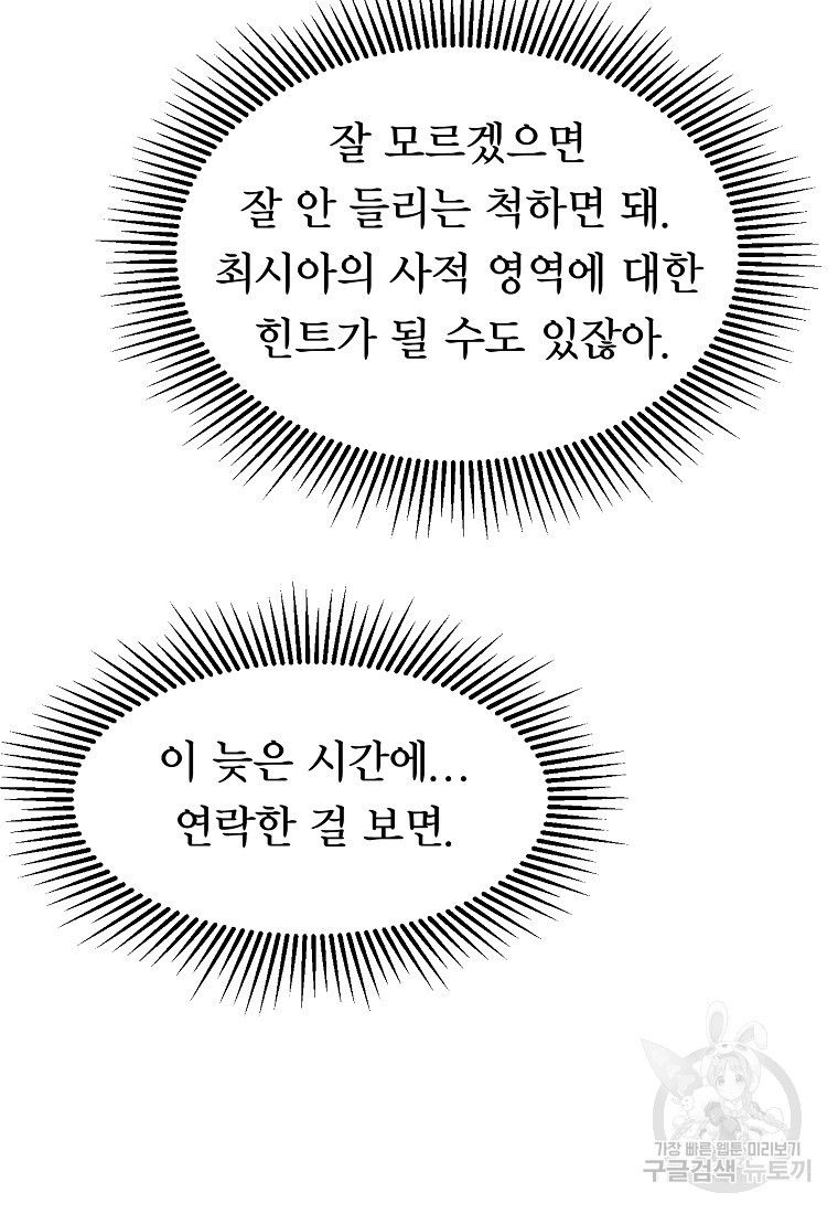 취준끝에 재벌2세 14화 - 웹툰 이미지 82