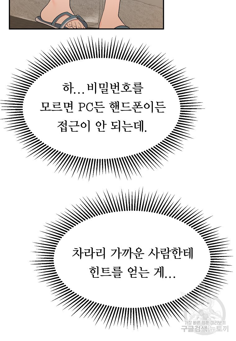 취준끝에 재벌2세 14화 - 웹툰 이미지 89