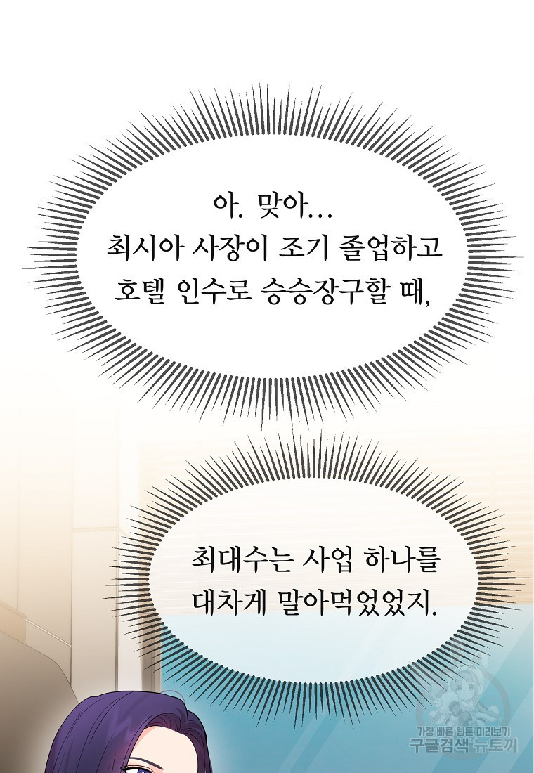 취준끝에 재벌2세 15화 - 웹툰 이미지 52