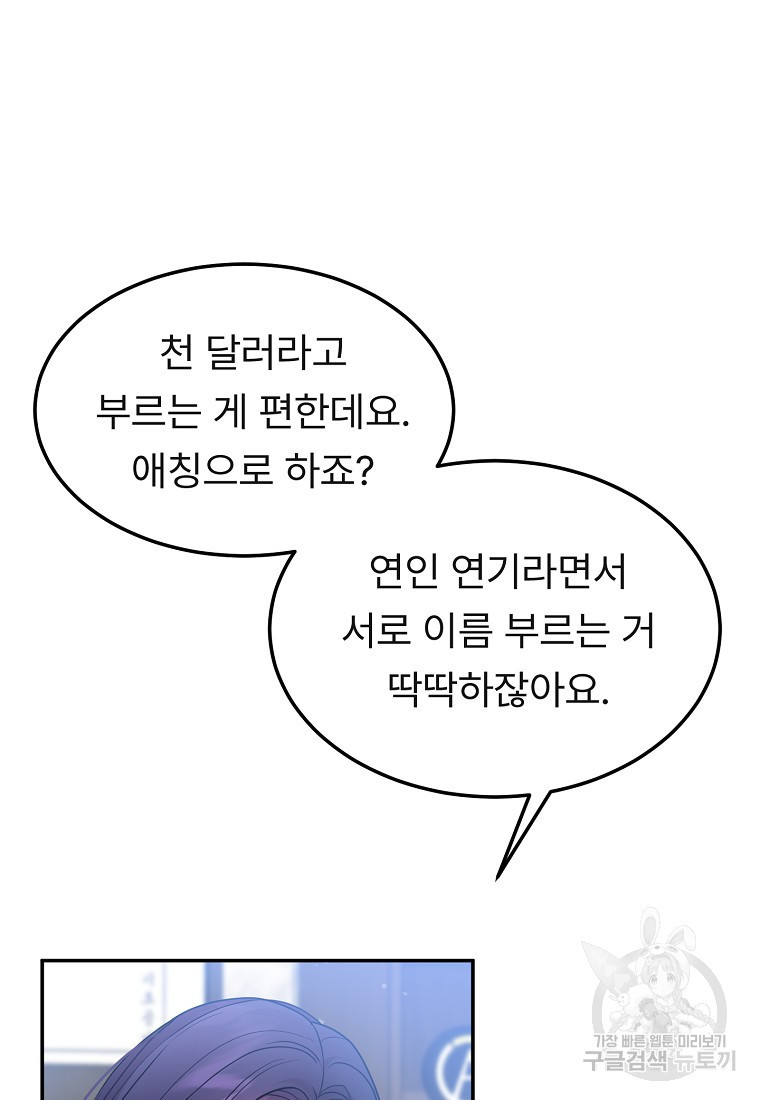 취준끝에 재벌2세 15화 - 웹툰 이미지 82