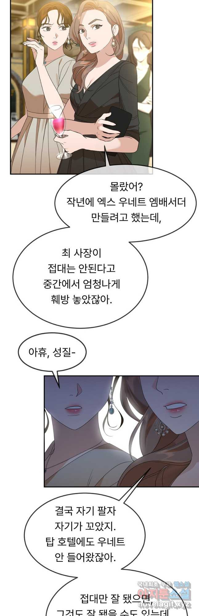 취준끝에 재벌2세 16화 - 웹툰 이미지 28