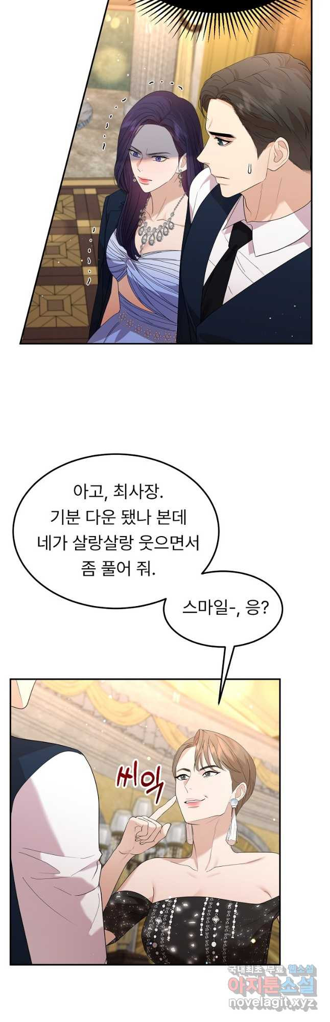 취준끝에 재벌2세 16화 - 웹툰 이미지 33