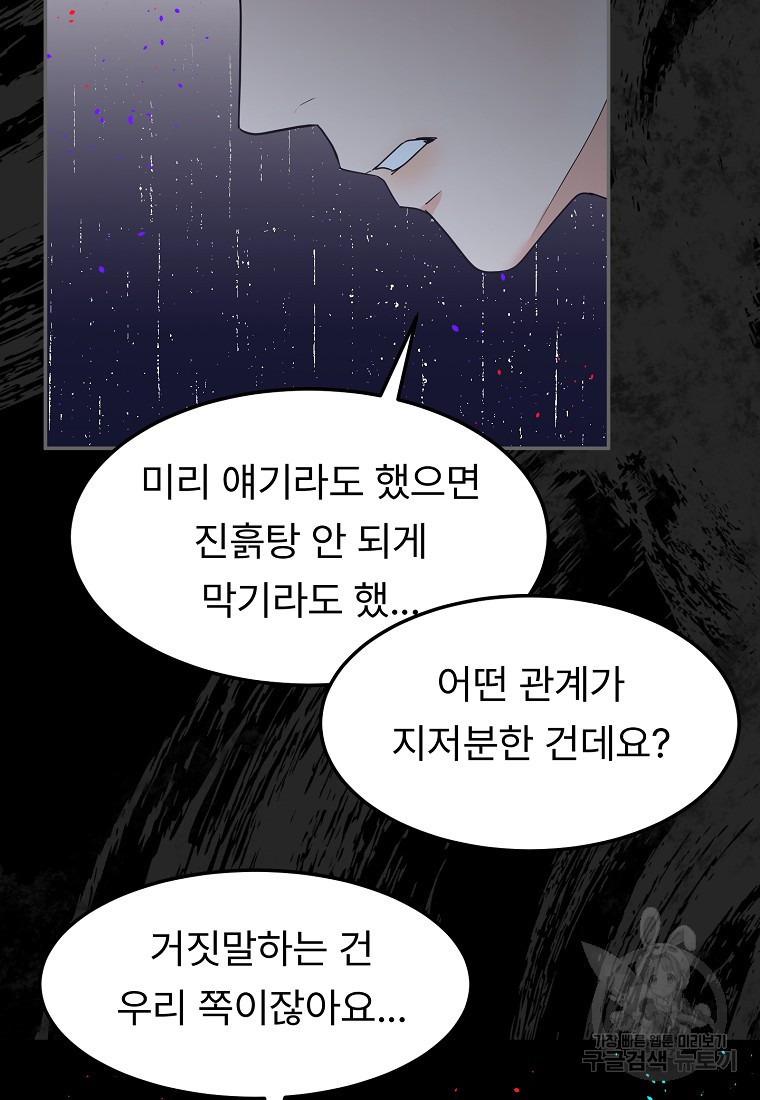 취준끝에 재벌2세 18화 - 웹툰 이미지 21