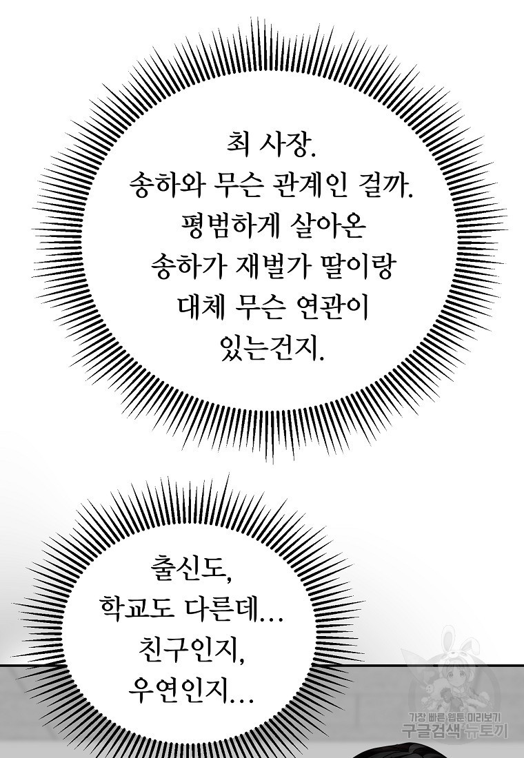 취준끝에 재벌2세 19화 - 웹툰 이미지 36