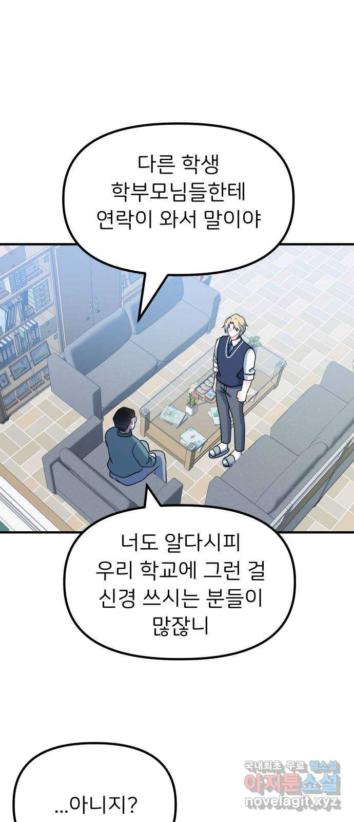 메리의 불타는 행복회로 41화 메리가 선택한 결과 3 - 웹툰 이미지 18