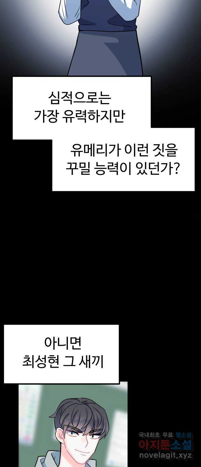 메리의 불타는 행복회로 41화 메리가 선택한 결과 3 - 웹툰 이미지 30