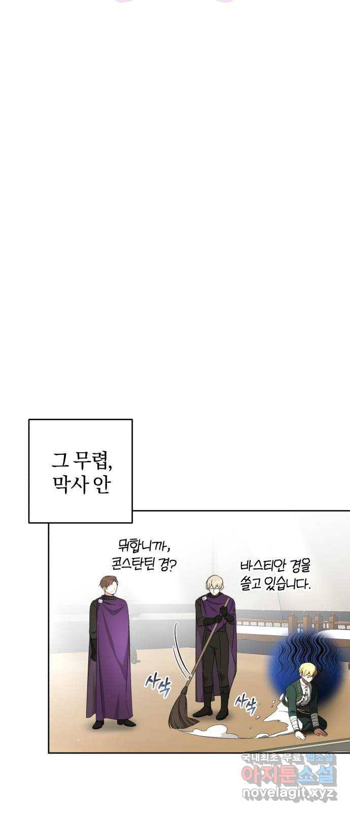 루크 비셸 따라잡기 49화 - 웹툰 이미지 11