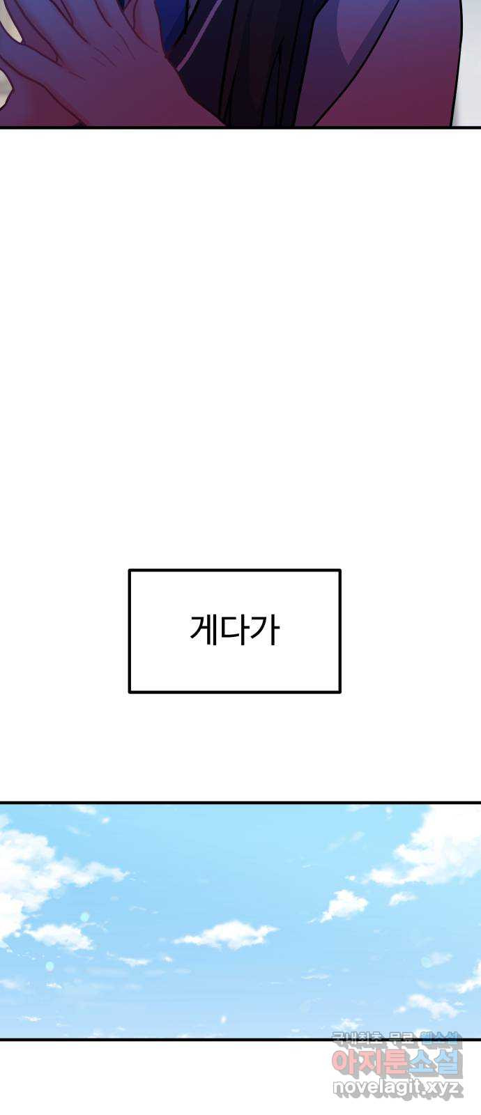 메리의 불타는 행복회로 41화 메리가 선택한 결과 3 - 웹툰 이미지 46