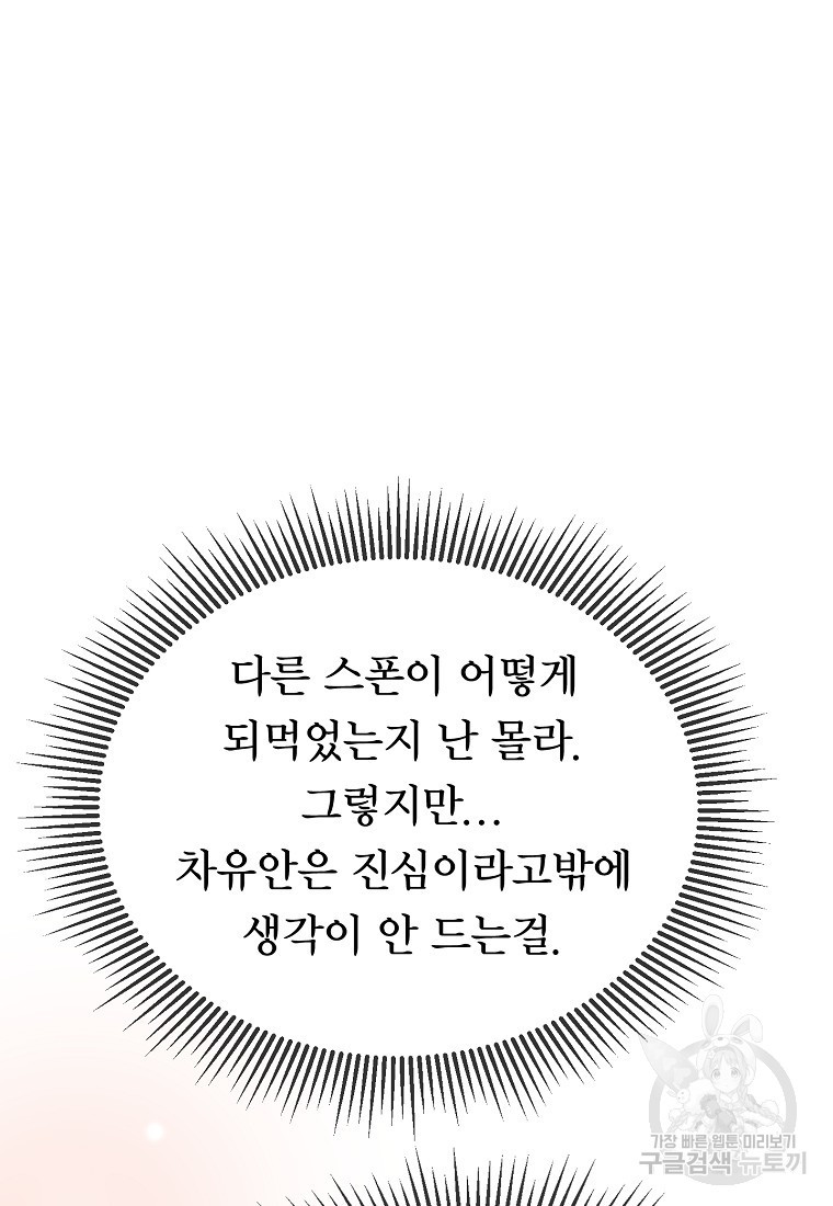 취준끝에 재벌2세 20화 - 웹툰 이미지 14