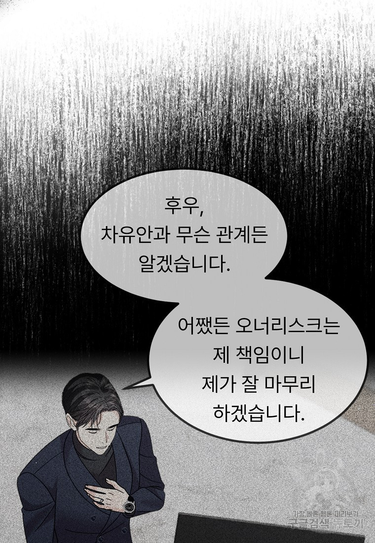 취준끝에 재벌2세 20화 - 웹툰 이미지 37