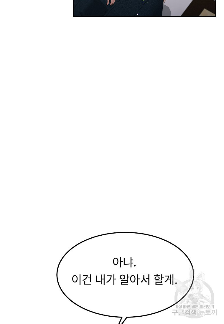 취준끝에 재벌2세 20화 - 웹툰 이미지 45