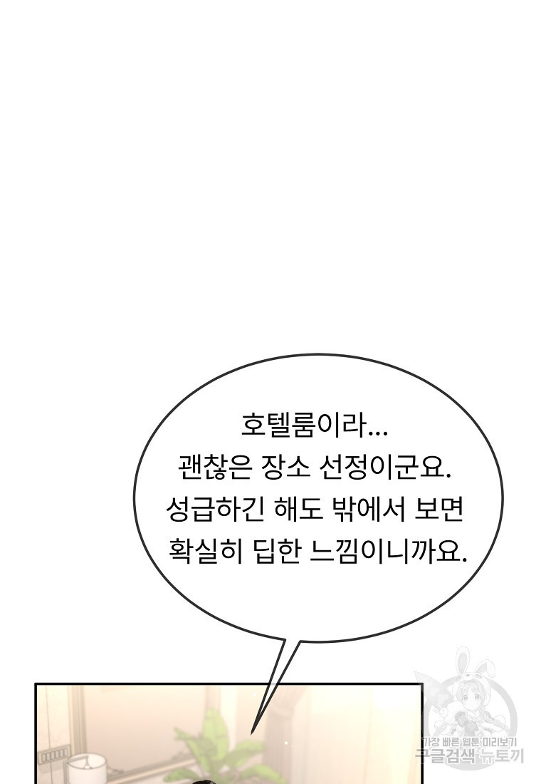 취준끝에 재벌2세 20화 - 웹툰 이미지 74