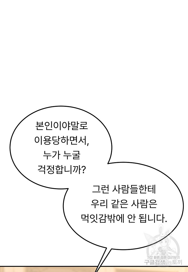 취준끝에 재벌2세 20화 - 웹툰 이미지 94