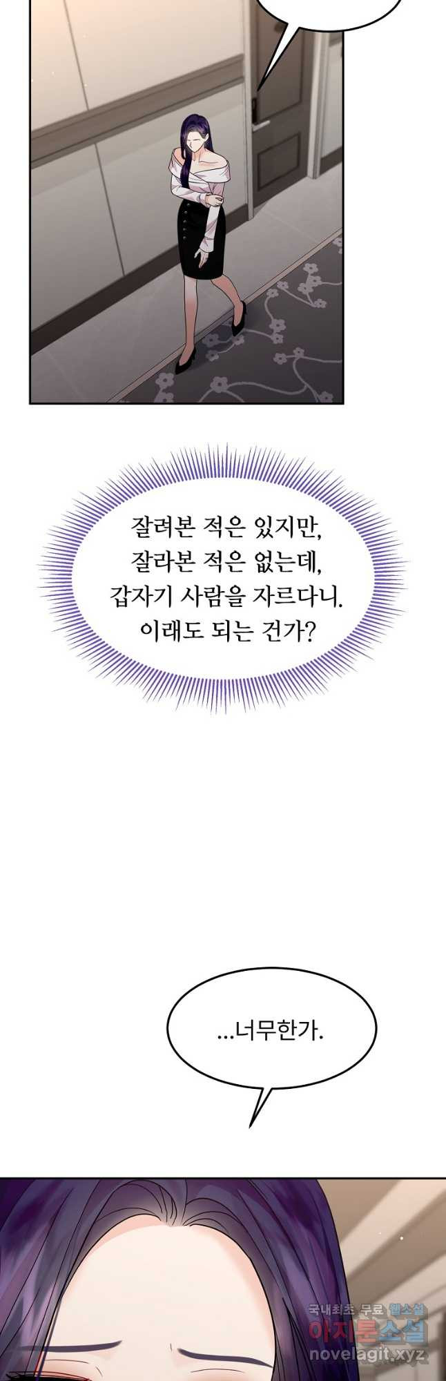 취준끝에 재벌2세 21화 - 웹툰 이미지 4