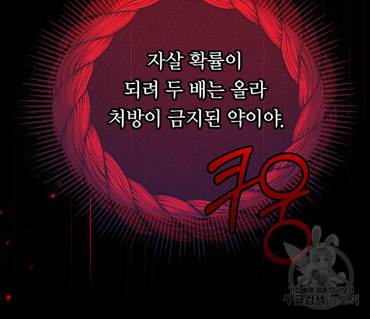 취준끝에 재벌2세 23화 - 웹툰 이미지 19