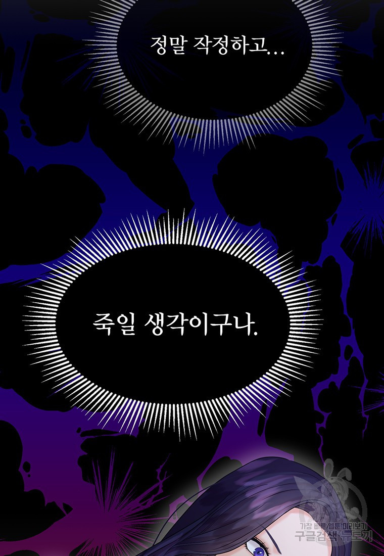 취준끝에 재벌2세 23화 - 웹툰 이미지 32