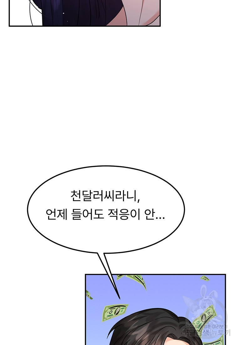 취준끝에 재벌2세 24화 - 웹툰 이미지 20