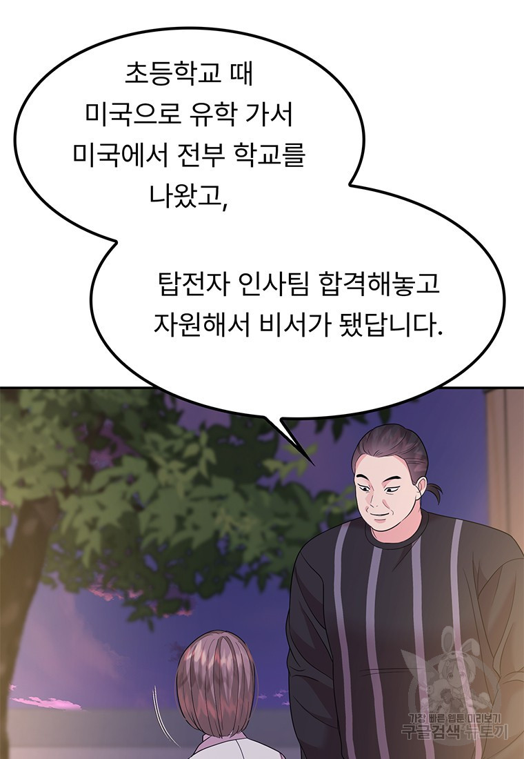 취준끝에 재벌2세 24화 - 웹툰 이미지 29