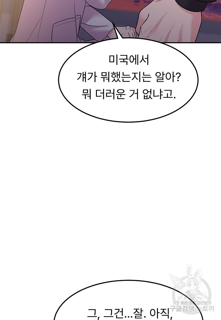 취준끝에 재벌2세 24화 - 웹툰 이미지 34