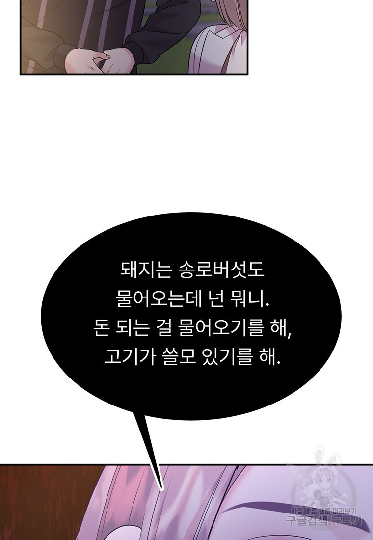 취준끝에 재벌2세 24화 - 웹툰 이미지 42