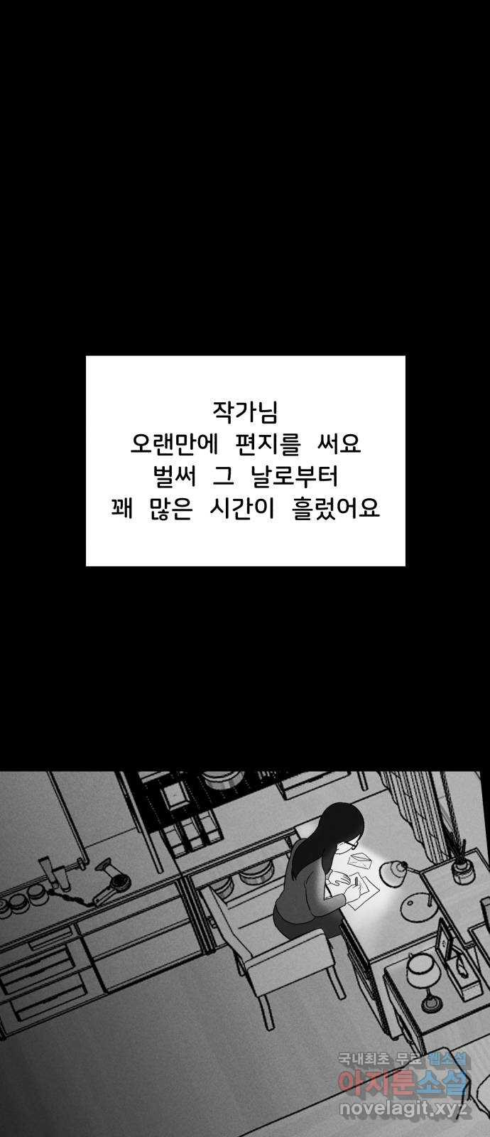 불청객 마지막화 - 웹툰 이미지 3