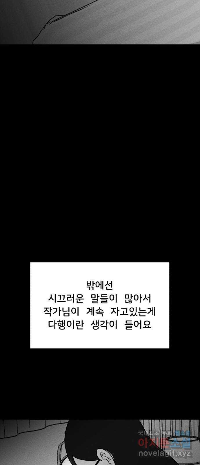 불청객 마지막화 - 웹툰 이미지 4