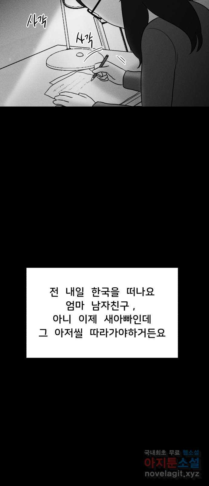 불청객 마지막화 - 웹툰 이미지 5