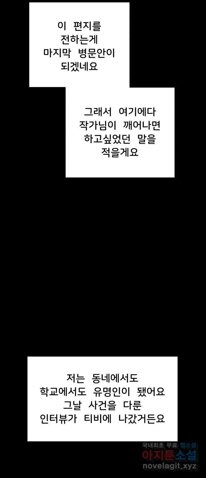 불청객 마지막화 - 웹툰 이미지 6