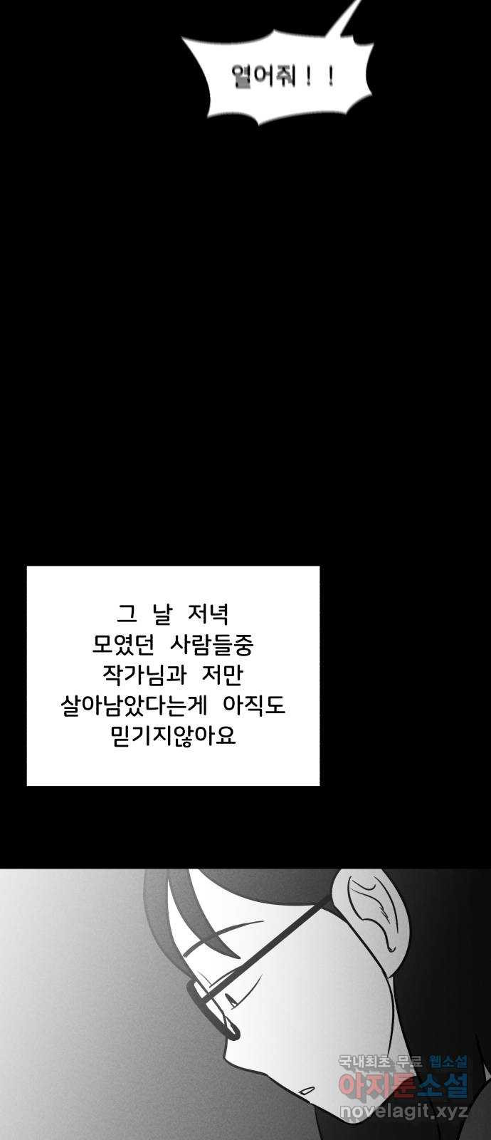 불청객 마지막화 - 웹툰 이미지 10