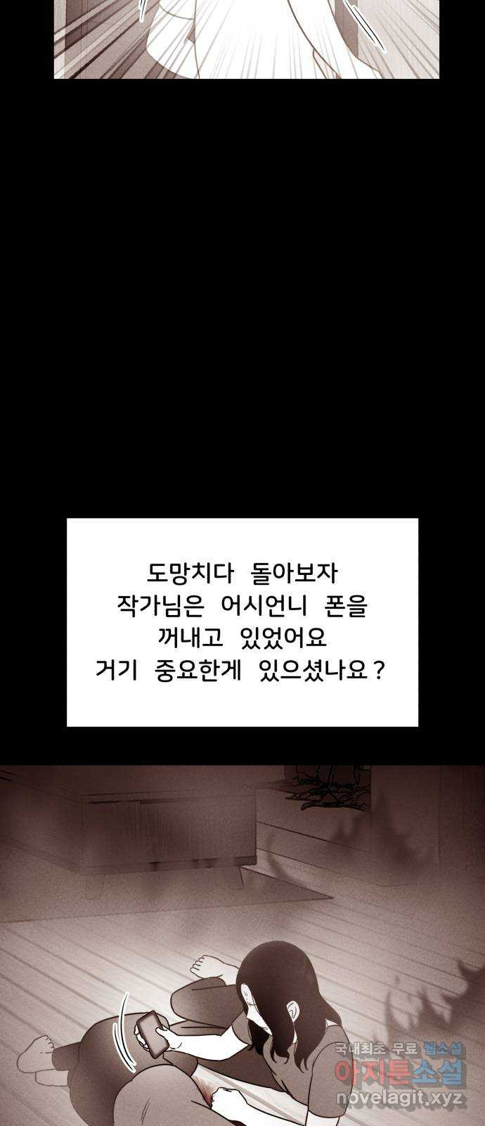 불청객 마지막화 - 웹툰 이미지 13