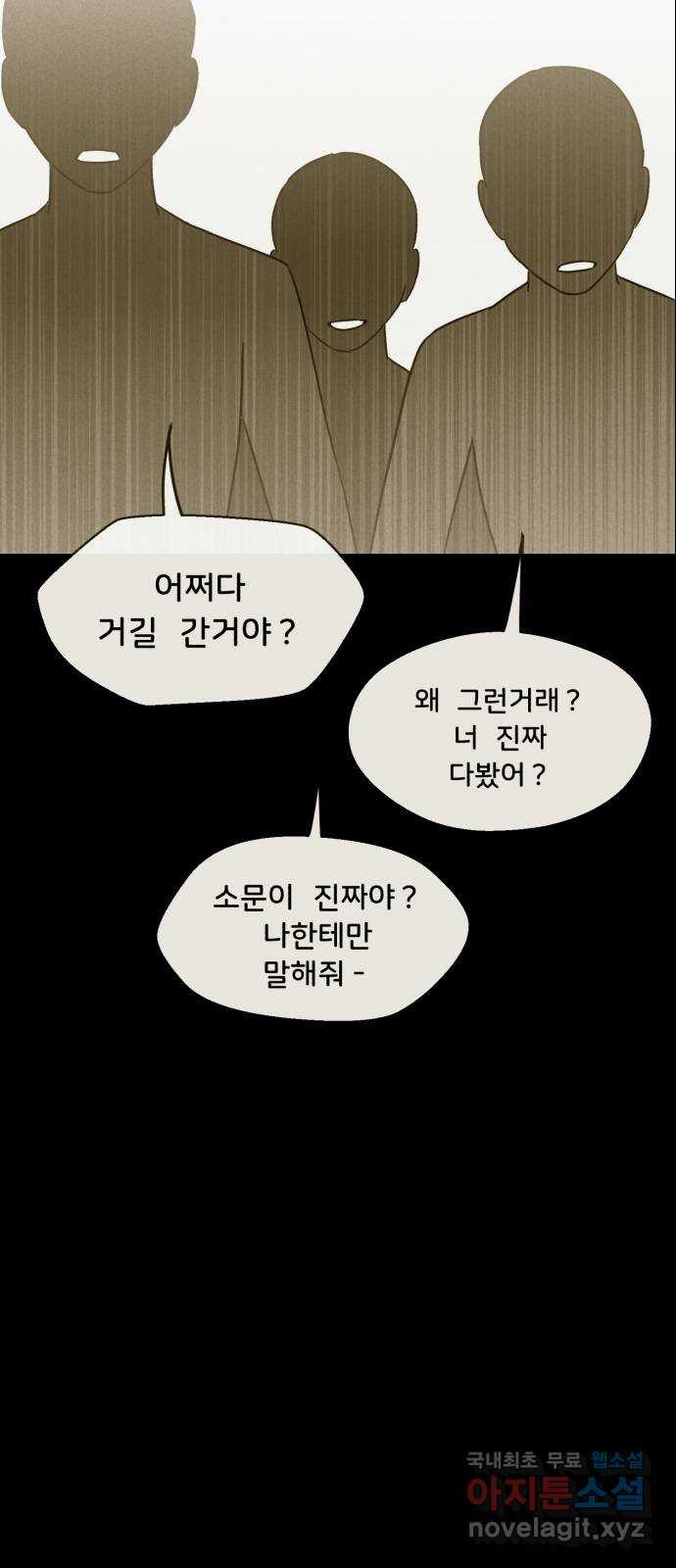 불청객 마지막화 - 웹툰 이미지 15