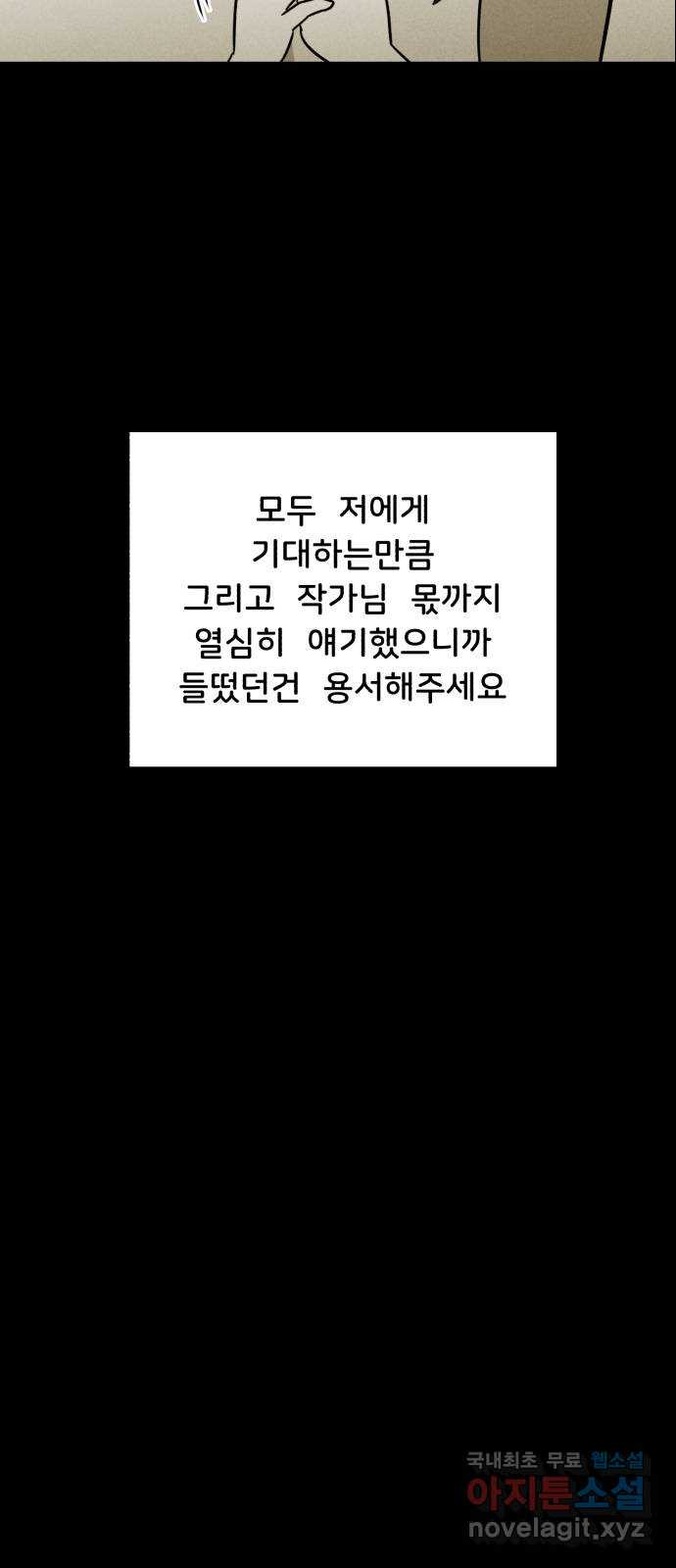 불청객 마지막화 - 웹툰 이미지 17