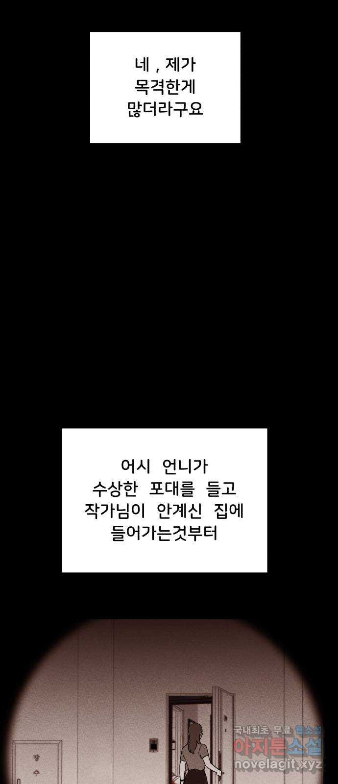 불청객 마지막화 - 웹툰 이미지 18